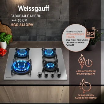 Газовая варочная поверхность Weissgauff HGG 641 XRV нержавеющая сталь - цена, купить или заказать с доставкой в интернет-магазине Газовая варочная поверхность Weissgauff HGG 641 XRV нержавеющая сталь - купить недорого с доставкой в интернет-магазине