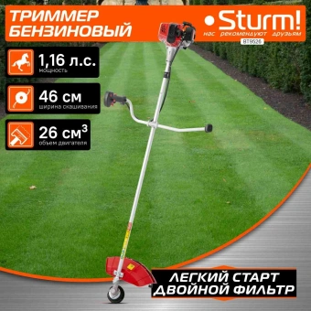 Триммер бензиновый Sturm! BT9526 850Вт 1.16л.с. неразбор.штан. реж.эл.:леска/нож - купить недорого с доставкой в интернет-магазине