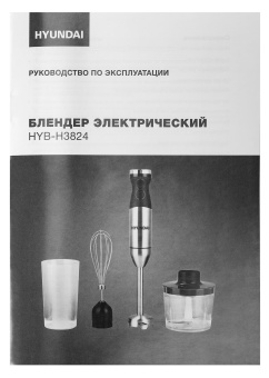 Блендер погружной Hyundai HYB-H3824 800Вт серебристый/черный - купить недорого с доставкой в интернет-магазине