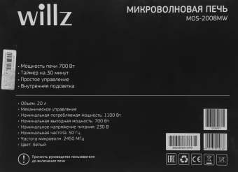 Микроволновая Печь Willz MOS-2008MW 20л. 700Вт белый - купить недорого с доставкой в интернет-магазине