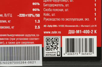 Дрель-шуруповерт Зубр ДШ-М1-400-2 К 400Вт патрон:быстрозажимной (кейс в комплекте) - купить недорого с доставкой в интернет-магазине