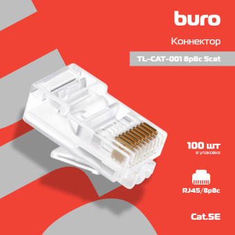 Коннектор Buro TL-CAT-001 кат.5E RJ45 (упак.:100шт) - купить недорого с доставкой в интернет-магазине