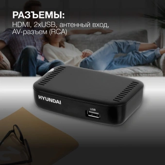 Ресивер DVB-T2 Hyundai H-DVB460 черный - купить недорого с доставкой в интернет-магазине