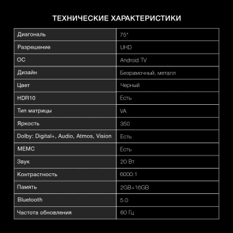 Телевизор LED Hyundai 75" H-LED75BU7009 Android TV Frameless черный 4K Ultra HD 60Hz DVB-T DVB-T2 DVB-C DVB-S DVB-S2 USB WiFi Smart TV - купить недорого с доставкой в интернет-магазине