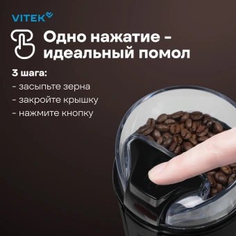 Кофемолка Vitek VT-8366 400Вт сист.помол.:ротац.нож вместим.:70гр черный - купить недорого с доставкой в интернет-магазине