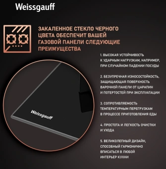 Газовая варочная поверхность Weissgauff HGG 631 BG черный - купить недорого с доставкой в интернет-магазине