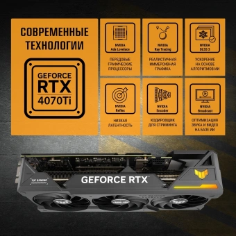 Видеокарта Asus PCI-E 4.0 TUF-RTX4070TI-12G-GAMING NVIDIA GeForce RTX 4070TI 12Gb 192bit GDDR6X 2610/21000 HDMIx2 DPx3 HDCP Ret - цена, купить или заказать с доставкой в интернет-магазине Видеокарта Asus PCI-E 4.0 TUF-RTX4070TI-12G-GAMING NVIDIA GeForce RTX 4070TI 12Gb 192bit GDDR6X 2610/21000 HDMIx2 DPx3 HDCP Ret - купить недорого с доставкой в интернет-магазине