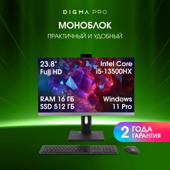 Моноблок Digma Pro Unity 23.8" Full HD i5 13500HX (2.5) 16Gb SSD512Gb UHDG 730 CR Windows 11 Pro GbitEth WiFi BT 90W клавиатура мышь Cam серый/черный 1920x1080 - купить недорого с доставкой в интернет-магазине