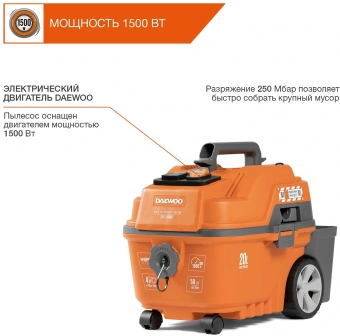 Строительный пылесос Daewoo DAVC 2014S 1400Вт (уборка: сухая/сбор воды/выдув) оранжевый - купить недорого с доставкой в интернет-магазине