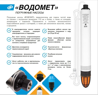 Насос скважинный Джилекс Водомет 3Д 55/70 900Вт 3300л/час центробежный (5601) - купить недорого с доставкой в интернет-магазине