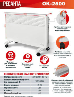 Конвектор Ресанта ОК-2500 2500Вт белый - купить недорого с доставкой в интернет-магазине