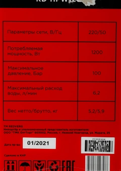 Минимойка RedVerg RD-HPW1200 1200Вт - купить недорого с доставкой в интернет-магазине