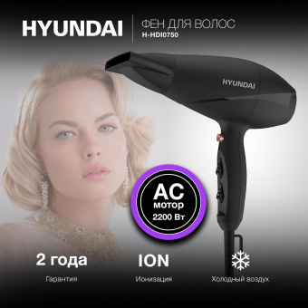 Фен Hyundai H-HDI0750 2200Вт черный/черный - купить недорого с доставкой в интернет-магазине