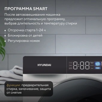 Стиральная машина Hyundai WFE9231 класс: A+++ загр.фронтальная макс.:10.5кг белый инвертор - купить недорого с доставкой в интернет-магазине