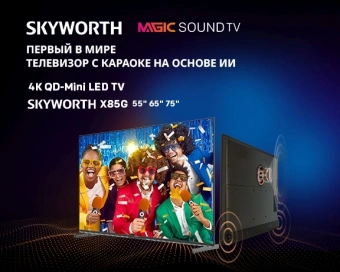 Телевизор LED Skyworth 75" 75X85G QD-Mini LED Magic Sound Karaoke TV Frameless черный/черный 4K Ultra HD 120Hz MEMC DVB-T DVB-T2 DVB-C DVB-S DVB-S2 USB WiFi Smart TV - купить недорого с доставкой в интернет-магазине