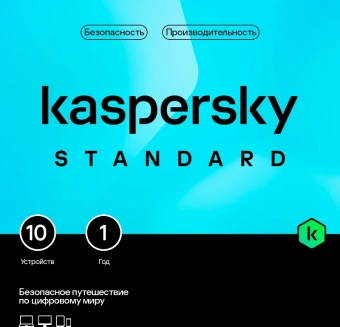 Ключ активации Kaspersky Standard. 10-Device 1 year Base Download Pack (KL1041RDKFS) - купить недорого с доставкой в интернет-магазине