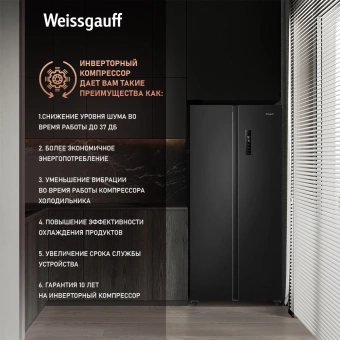 Холодильник Weissgauff WSBS 500 Inverter NoFrost Black 2-хкамерн. черный стекло инвертер - купить недорого с доставкой в интернет-магазине
