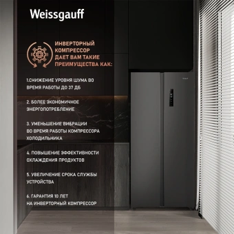 Холодильник Weissgauff WSBS 500 Inverter NoFrost Dark Grey 2-хкамерн. серый стекло инвертер - купить недорого с доставкой в интернет-магазине