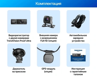 Видеорегистратор TrendVision Proof Ultra черный 2160x3840 2160p 170гр. GPS SA230D - купить недорого с доставкой в интернет-магазине
