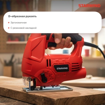 Лобзик Starwind JS80-750S1 750Вт 3000ходов/мин от электросети - купить недорого с доставкой в интернет-магазине