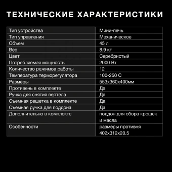 Мини-печь Hyundai MIO-HY076 45л. 2000Вт серебристый/черный - купить недорого с доставкой в интернет-магазине