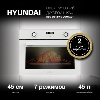 Духовой шкаф Электрический Hyundai HEO 64512 WG стекло белое - цена, купить или заказать с доставкой в интернет-магазине Духовой шкаф Электрический Hyundai HEO 64512 WG стекло белое - купить недорого с доставкой в интернет-магазине