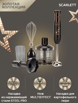 Блендер погружной Scarlett Золотая коллекция SC-HB42M45 800Вт черный/золотистый - купить недорого с доставкой в интернет-магазине