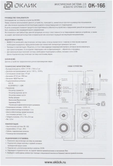 Колонки Оклик OK-166 BT 2.0 черный 40Вт BT - купить недорого с доставкой в интернет-магазине