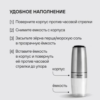 Мельница для перца/соли Rondell Loft Professional RD-1508 стальной упак.:подарочная коробка - купить недорого с доставкой в интернет-магазине