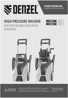 Минимойка Denzel R-210iD 2600Вт (58237) - купить недорого с доставкой в интернет-магазине