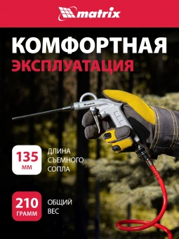 Пистолет продувочный Matrix 57332 250л/мин оранжевый/серебристый - купить недорого с доставкой в интернет-магазине