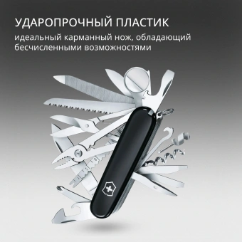 Нож перочинный Victorinox SwissChamp (1.6795.3) 91мм 33функц. черный карт.коробка - купить недорого с доставкой в интернет-магазине