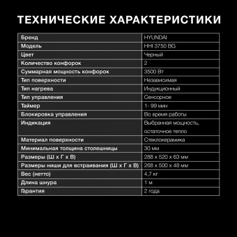 Индукционная варочная поверхность Hyundai HHI 3750 BG черный - купить недорого с доставкой в интернет-магазине