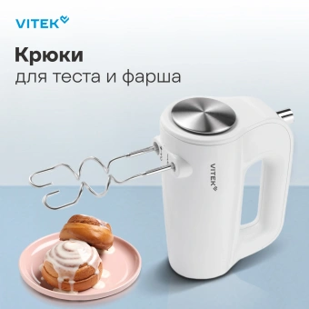 Миксер ручной Vitek VT-1423 W 600Вт белый - цена, купить или заказать с доставкой в интернет-магазине Миксер ручной Vitek VT-1423 W 600Вт белый - купить недорого с доставкой в интернет-магазине