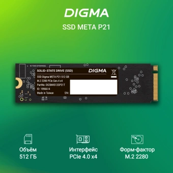 Накопитель SSD Digma PCIe 4.0 x4 512GB DGSM4512GP21T Meta P21 M.2 2280 - купить недорого с доставкой в интернет-магазине