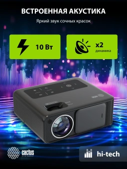 Проектор Cactus CS-PRM.01B.Full HD LCD 19000Lm LS 700Lm ANSI (1920x1080) 2500:1 ресурс лампы:50000часов 2xUSB typeA 2xHDMI 1.8кг - купить недорого с доставкой в интернет-магазине