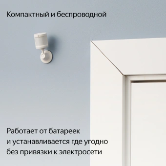 Датчик движ. Yandex YNDX-00522 белый - купить недорого с доставкой в интернет-магазине