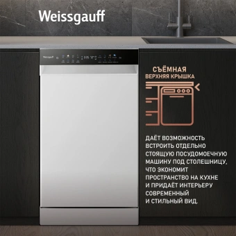 Посудомоечная машина Weissgauff DW 4539 Inverter Touch AutoOpen белый (узкая) - купить недорого с доставкой в интернет-магазине