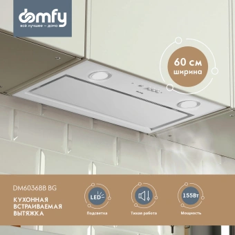 Вытяжка встраиваемая Domfy DM6036BB WG белый управление: кнопочное (1 мотор) - купить недорого с доставкой в интернет-магазине