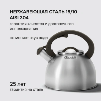 Чайник металлический Rondell Balance RDS-434 3л. стальной - купить недорого с доставкой в интернет-магазине