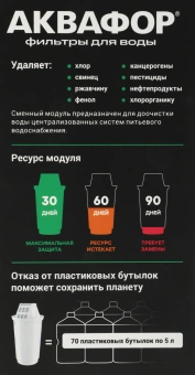 Картридж Аквафор A8 для кувшинов ресурс:350л (упак.:1шт) - купить недорого с доставкой в интернет-магазине