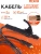 Кабель Ресанта 71/6/44 - цена, купить или заказать с доставкой в интернет-магазине Кабель Ресанта 71/6/44 - купить недорого с доставкой в интернет-магазине