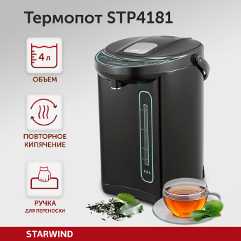 Термопот Starwind STP4181 4л. 750Вт тёмно-серый/бирюзовый - купить недорого с доставкой в интернет-магазине
