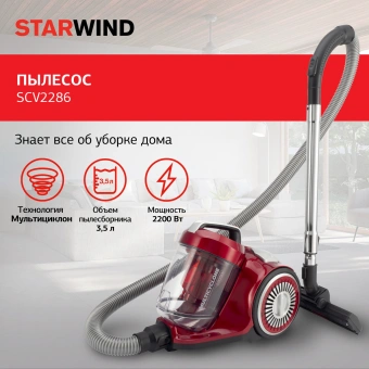 Пылесос Starwind SCV2286 2200Вт красный/серый - купить недорого с доставкой в интернет-магазине