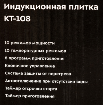 Плита Электрическая Kitfort КТ-108 черный стеклокерамика (настольная) - купить недорого с доставкой в интернет-магазине