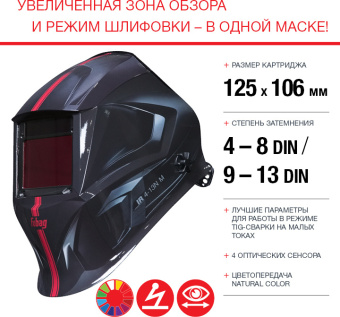 Маска сварщика Fubag IR 4-13N M филь.:хамел. см.экр.100x65мм черный (38438) - купить недорого с доставкой в интернет-магазине