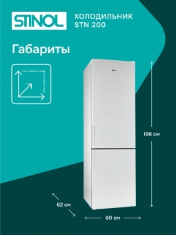 Холодильник Stinol STN 200 2-хкамерн. белый - купить недорого с доставкой в интернет-магазине