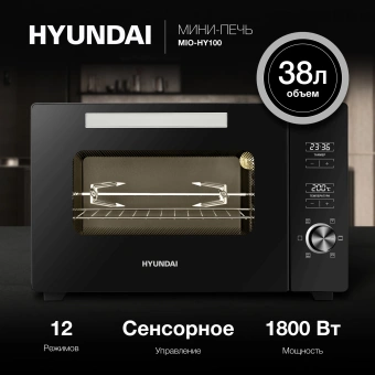 Мини-печь Hyundai MIO-HY100 38л. 1800Вт черный - купить недорого с доставкой в интернет-магазине