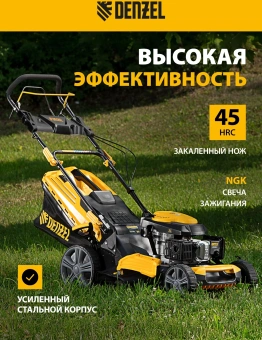 Газонокосилка роторная Denzel GLD-520SP (58804) - купить недорого с доставкой в интернет-магазине