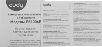 Коммутатор Cudy FS1006P (L2) 6x100Мбит/с 4PoE+ 60W неуправляемый - купить недорого с доставкой в интернет-магазине